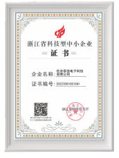 浙江省科技型中小企业证书